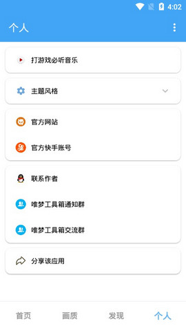 唯夢(mèng)工具箱畫(huà)質(zhì)修改器截圖(4)