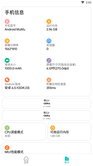 極光畫質(zhì)助手截圖(2)