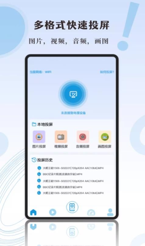 影記投屏助手截圖(2)