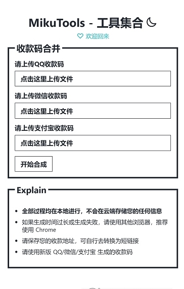 mikutools手機版截圖(1)