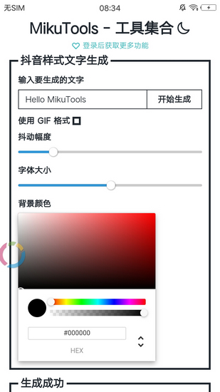 mikutools手機版截圖(4)