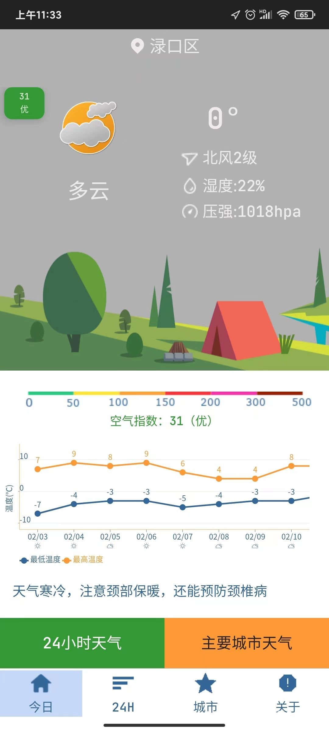 隆通天氣截圖(3)