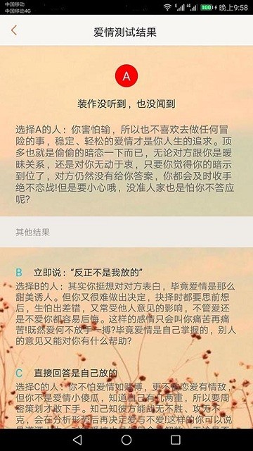 心理測試大全截圖(1)