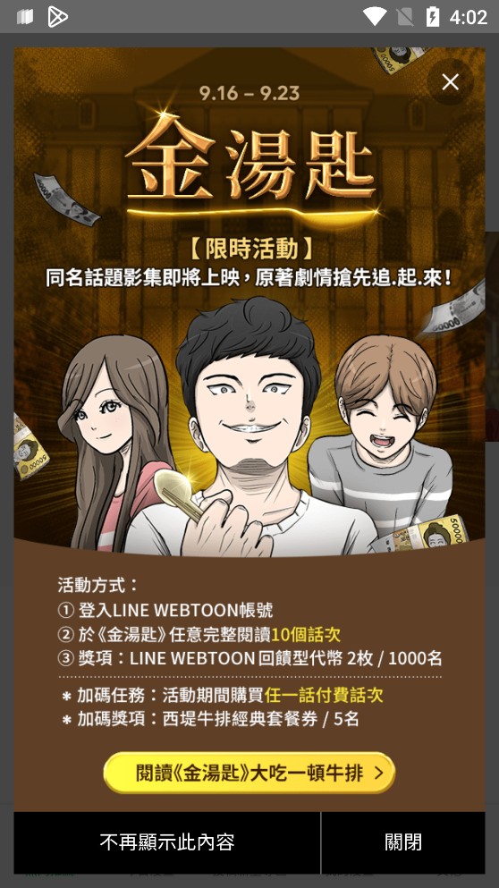 WEBTOON截圖(4)