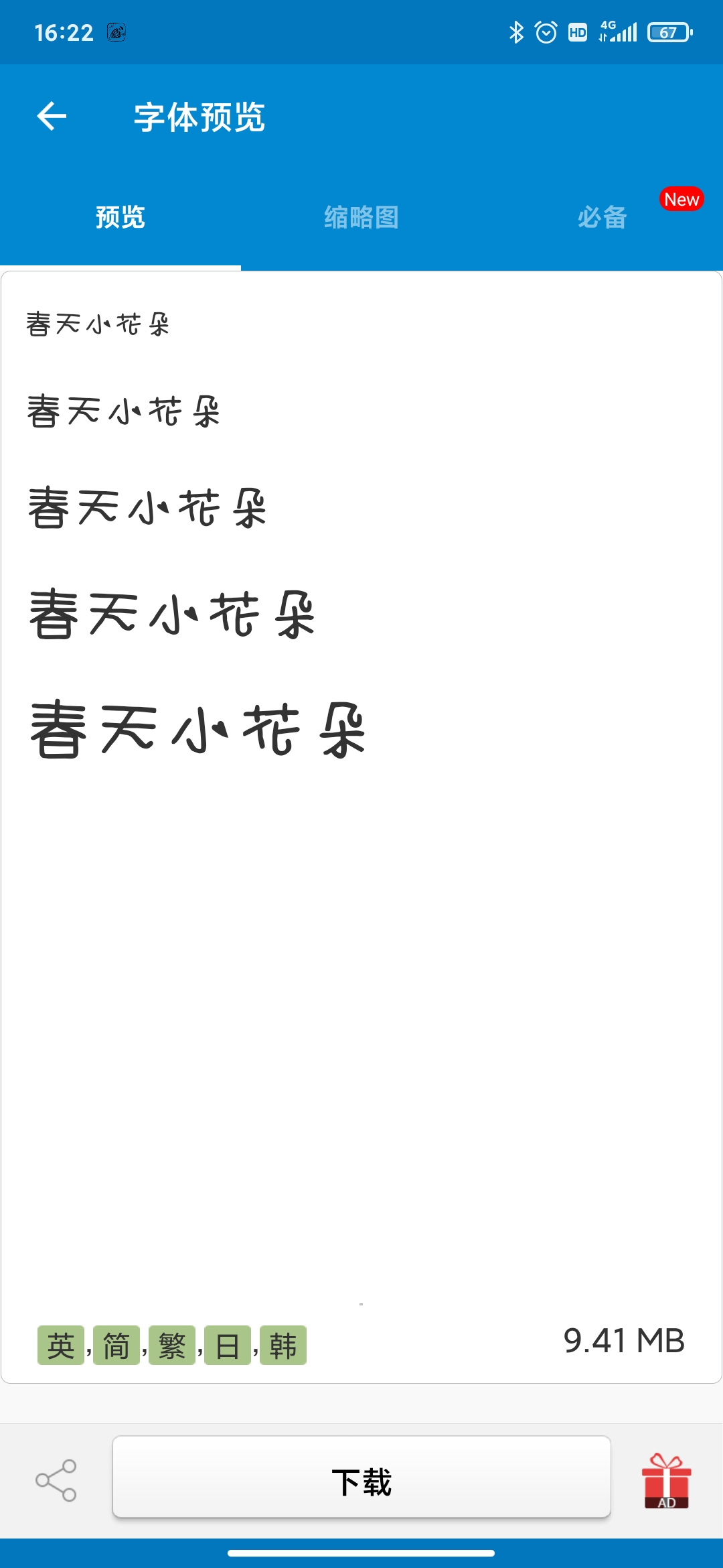 愛(ài)字體截圖(3)