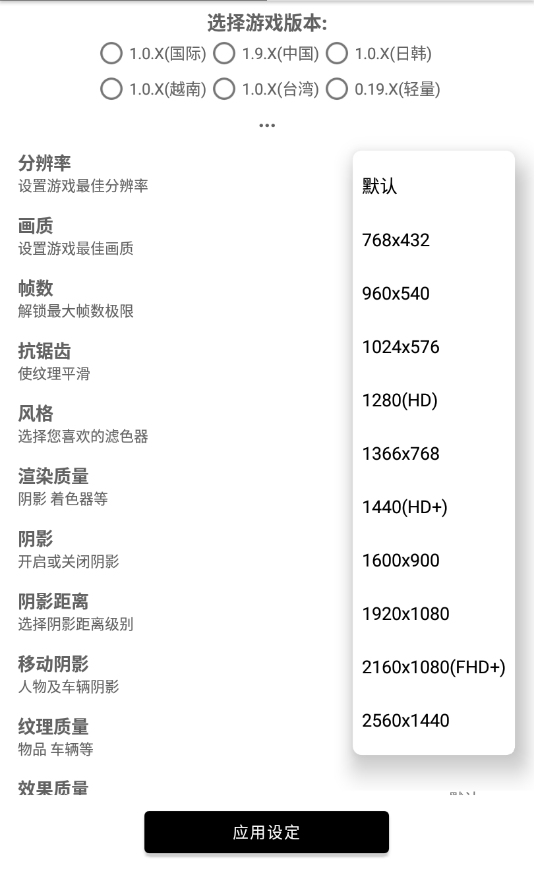 吃雞畫質(zhì)助手Pro截圖(3)