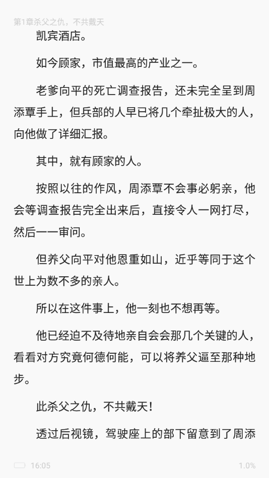 最看小說去廣告版截圖(2)