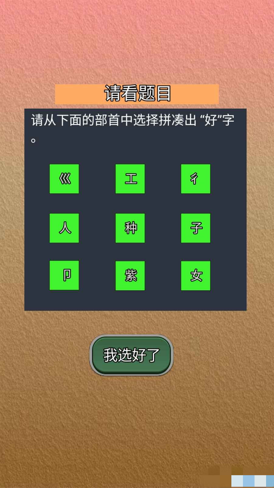 我能答對(duì)截圖(1)