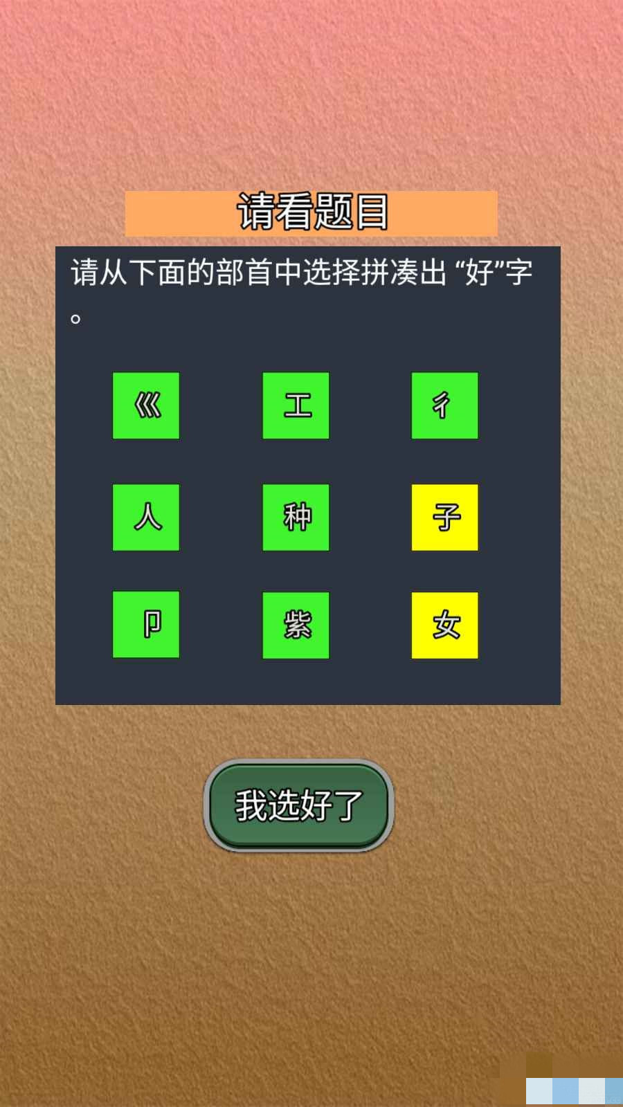 我能答對(duì)截圖(2)