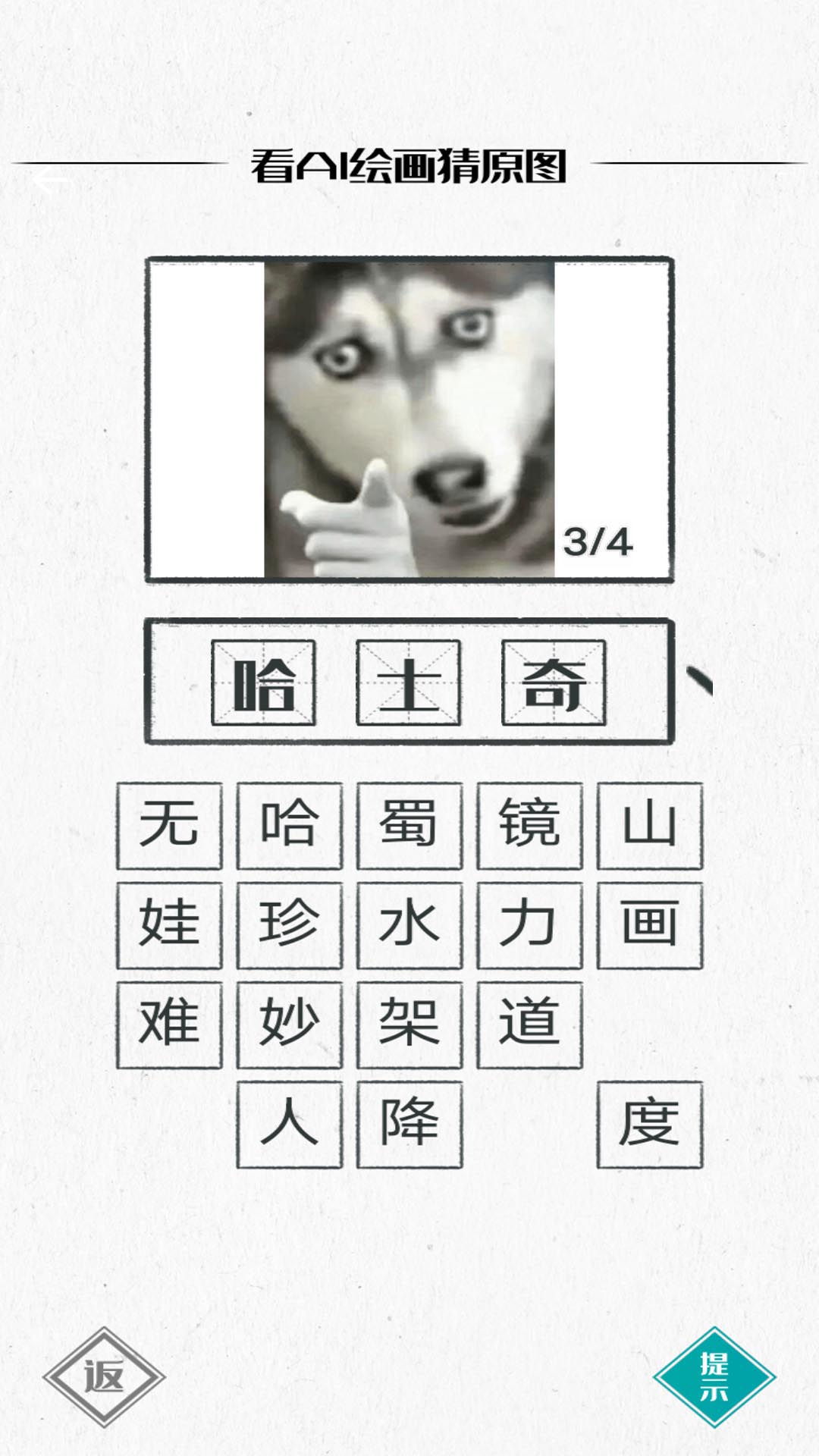 你畫(huà)我瞎猜截圖(1)