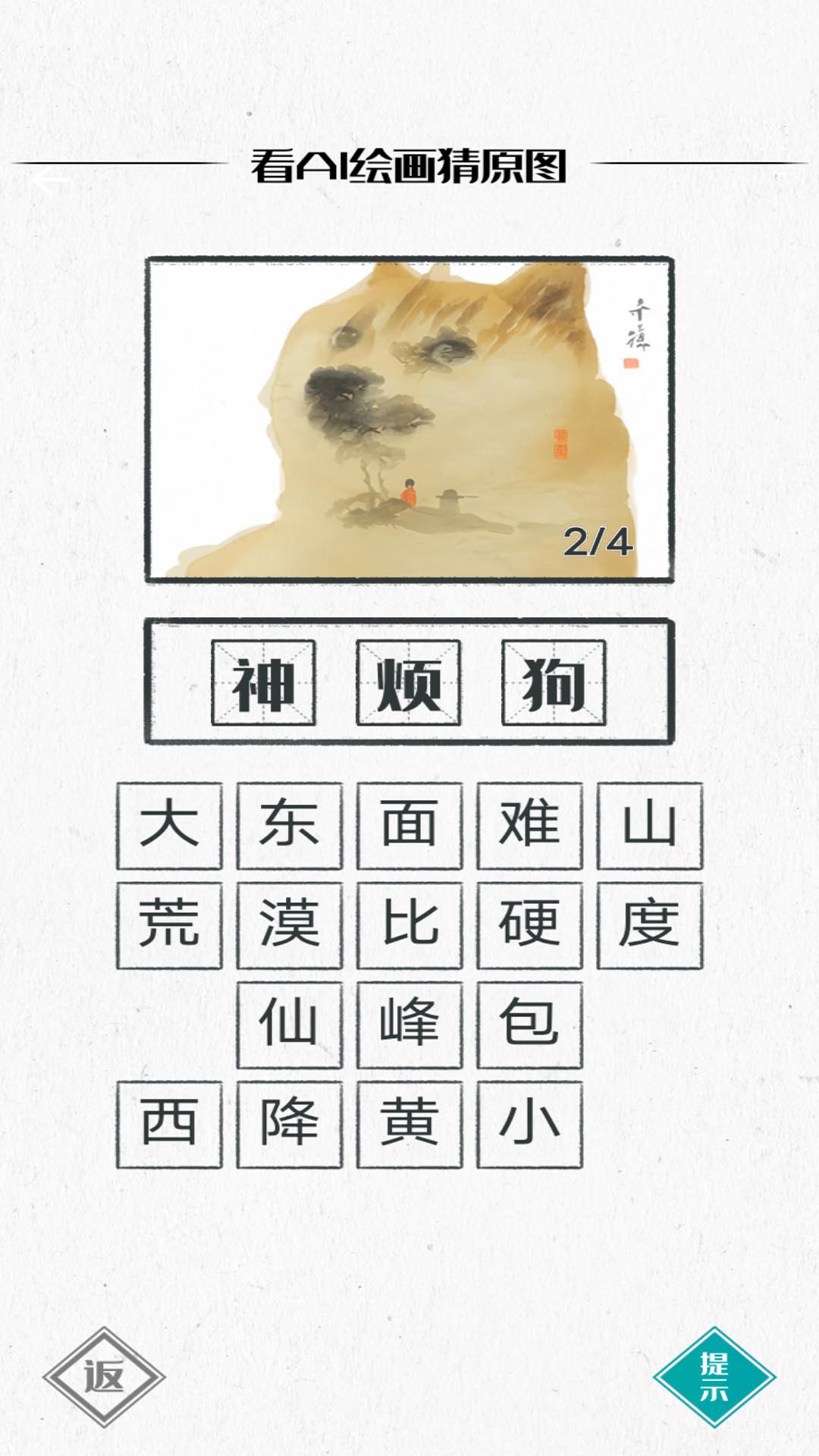 你畫(huà)我瞎猜截圖(3)