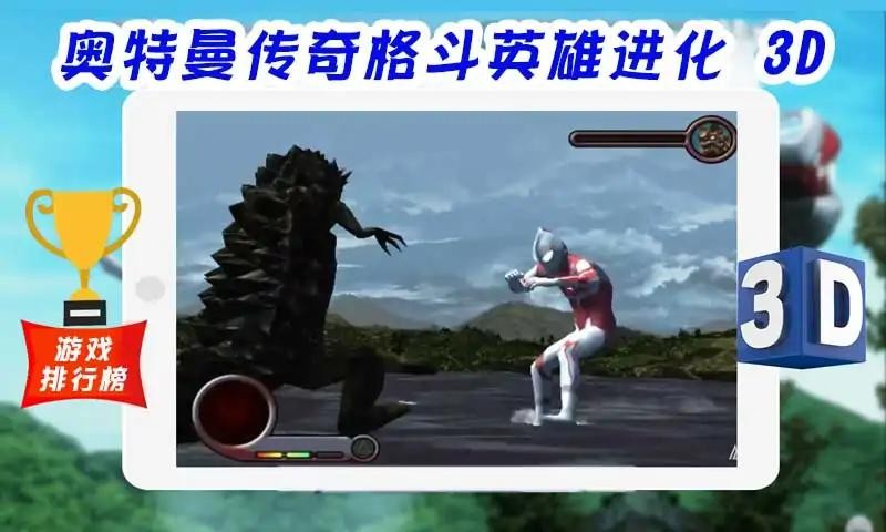 超級戰(zhàn)士奧特曼英雄3D截圖(4)