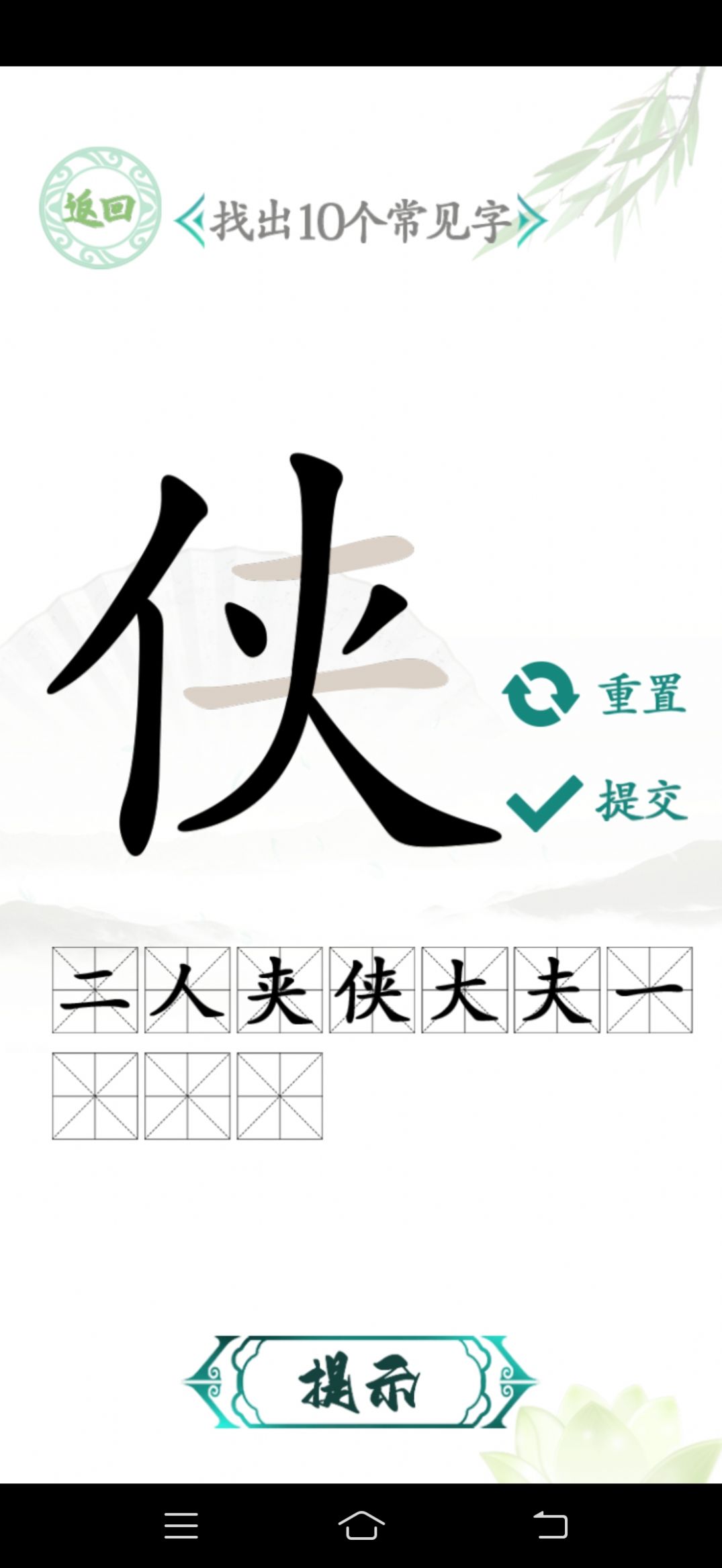 漢字找茬王漢字進化截圖(2)