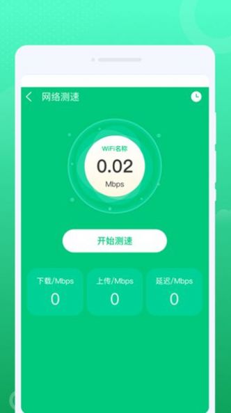 一點通WiFi截圖(3)