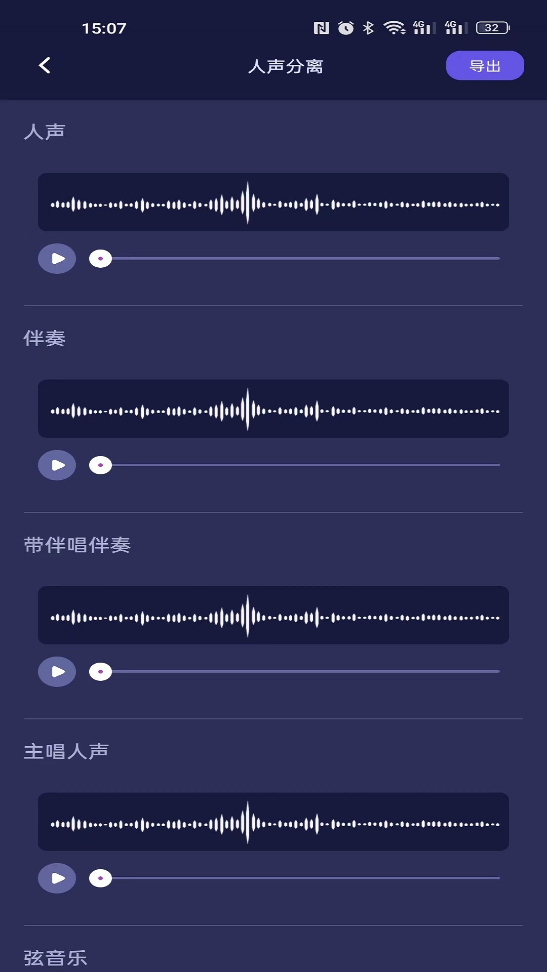 何洛錄音截圖(3)