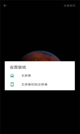 火星超級壁紙截圖(1)