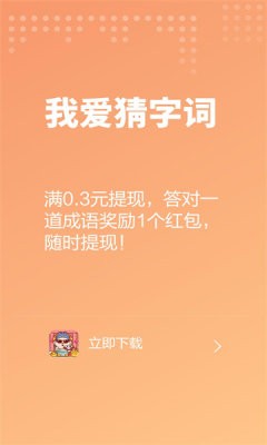 我愛猜字詞截圖(3)