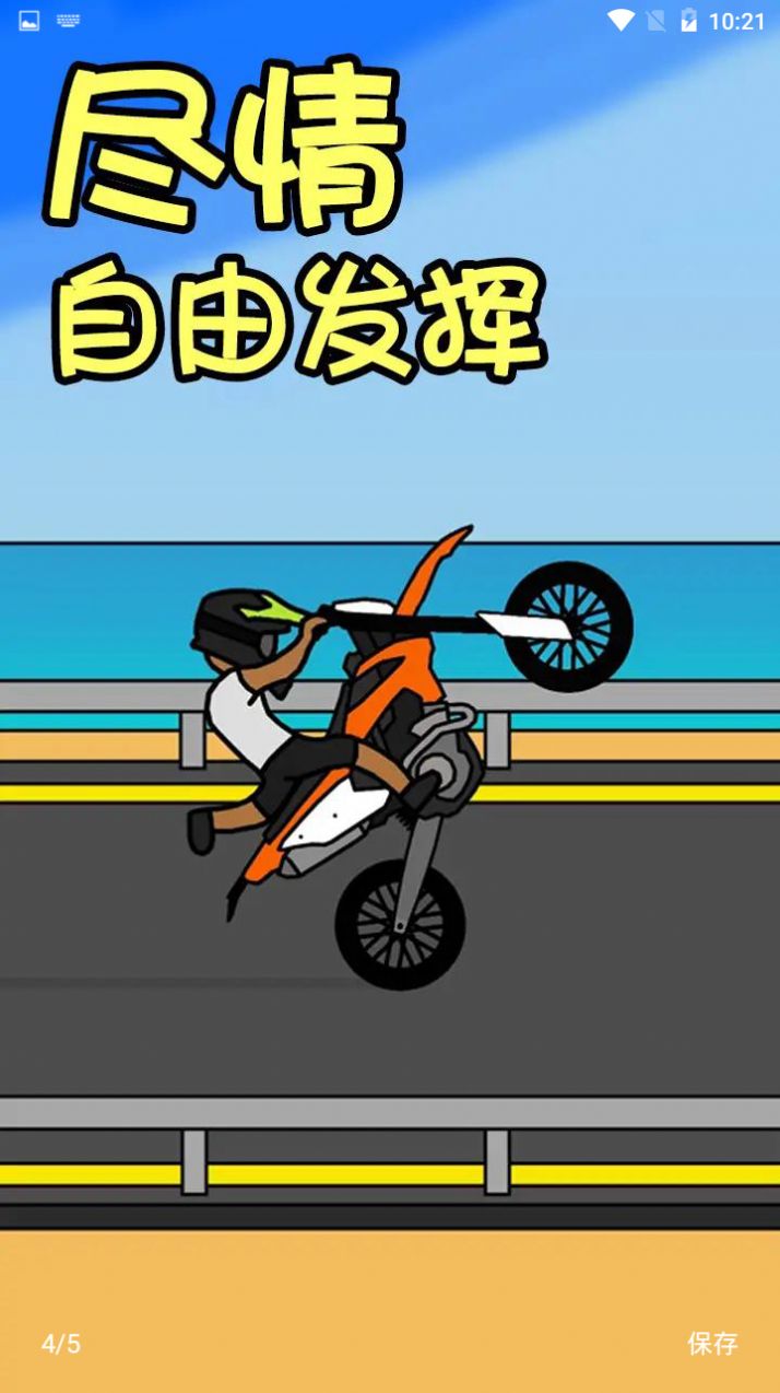 機(jī)車人生截圖(3)