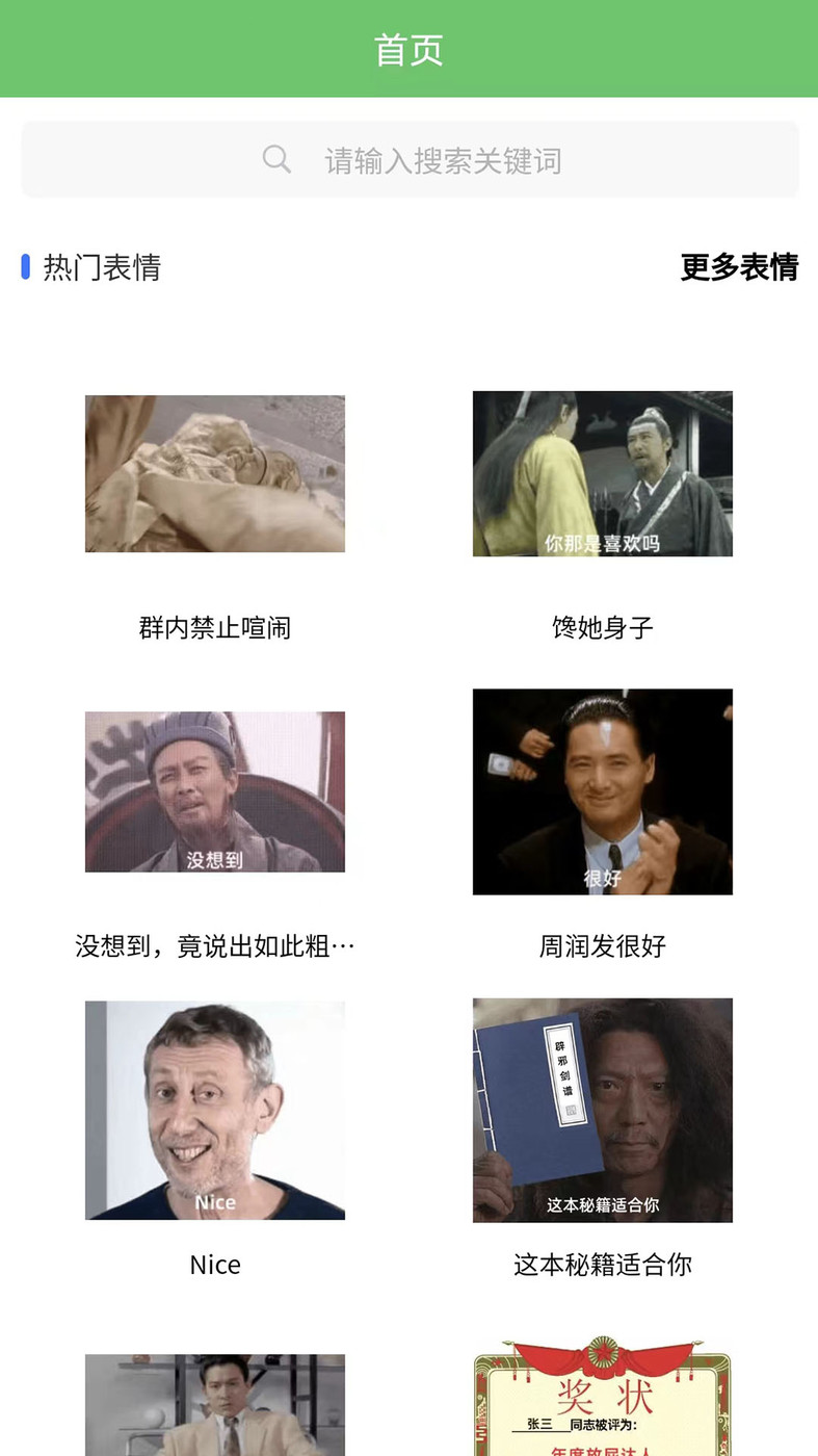 木木表情制作截圖(1)