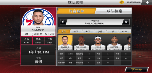 NBA2K22截圖(3)