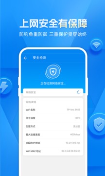 萬(wàn)能鑰匙WiFi極速版截圖(2)