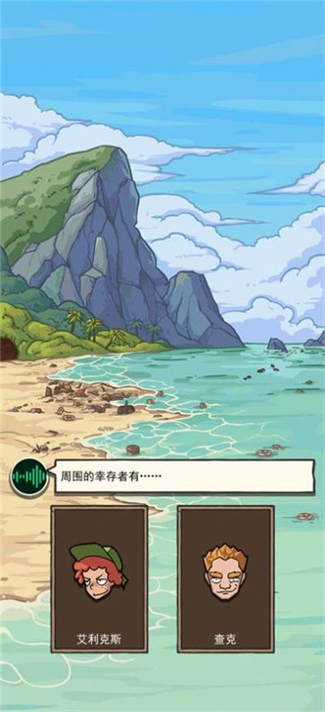 荒島的王1.0.5版截圖(1)