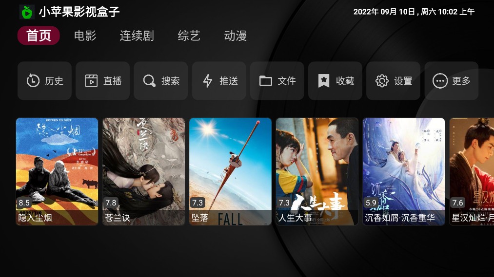 小蘋果影視盒子截圖(1)