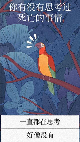 孤獨(dú)的鳥(niǎo)兒正版截圖(2)