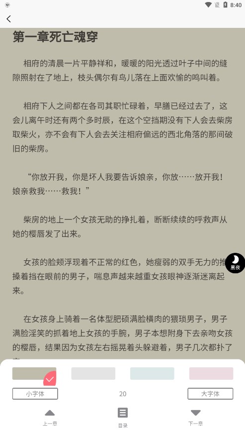 云讀小說截圖(4)