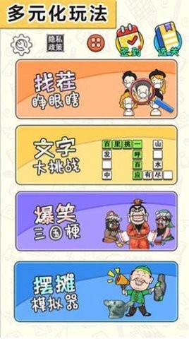 找茬大考驗截圖(3)