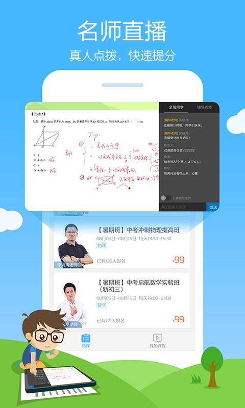 作業(yè)幫家長版截圖(4)