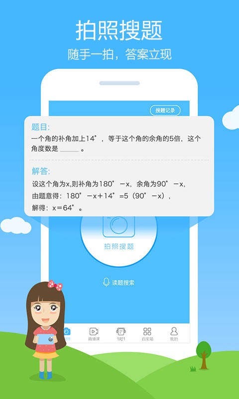 作業(yè)幫家長版截圖(1)