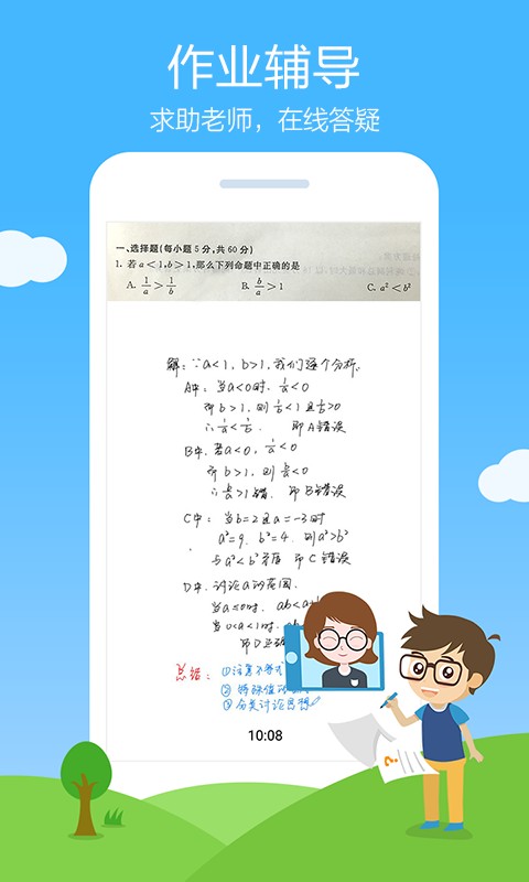 作業(yè)幫家長版截圖(2)