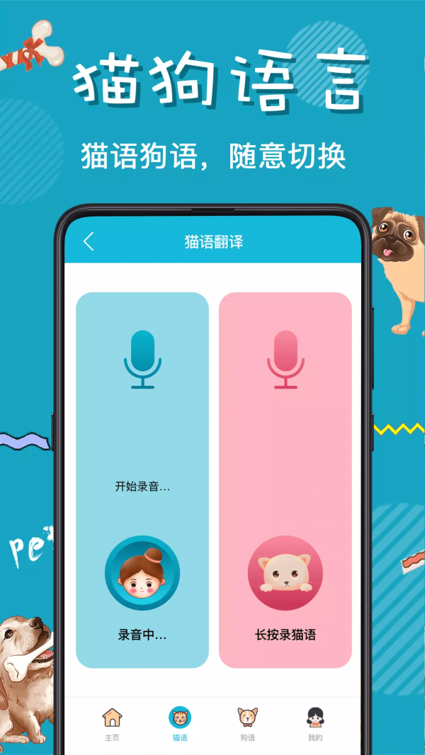 貓語(yǔ)翻譯器無(wú)廣告版截圖(3)
