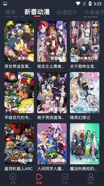 橫風(fēng)動(dòng)漫1.3.0.8版截圖(2)