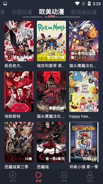 橫風(fēng)動(dòng)漫1.3.0.8版截圖(4)
