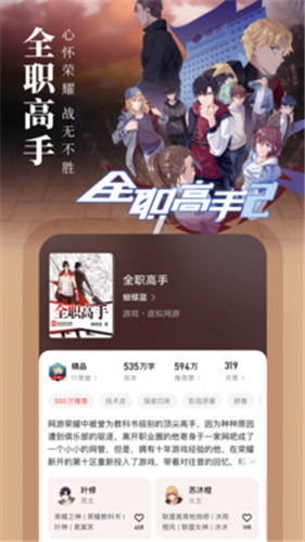 起點小說1.2版截圖(1)