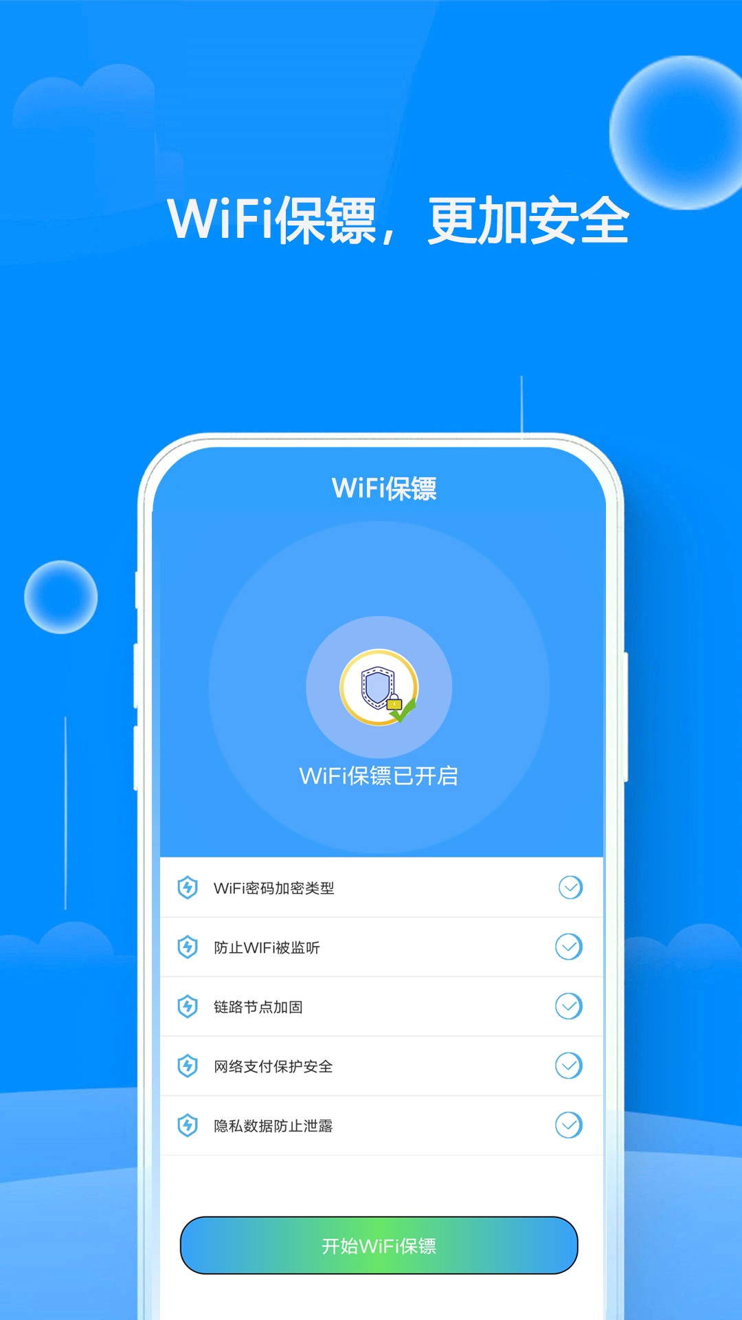 WiFi鑰匙連接截圖(4)