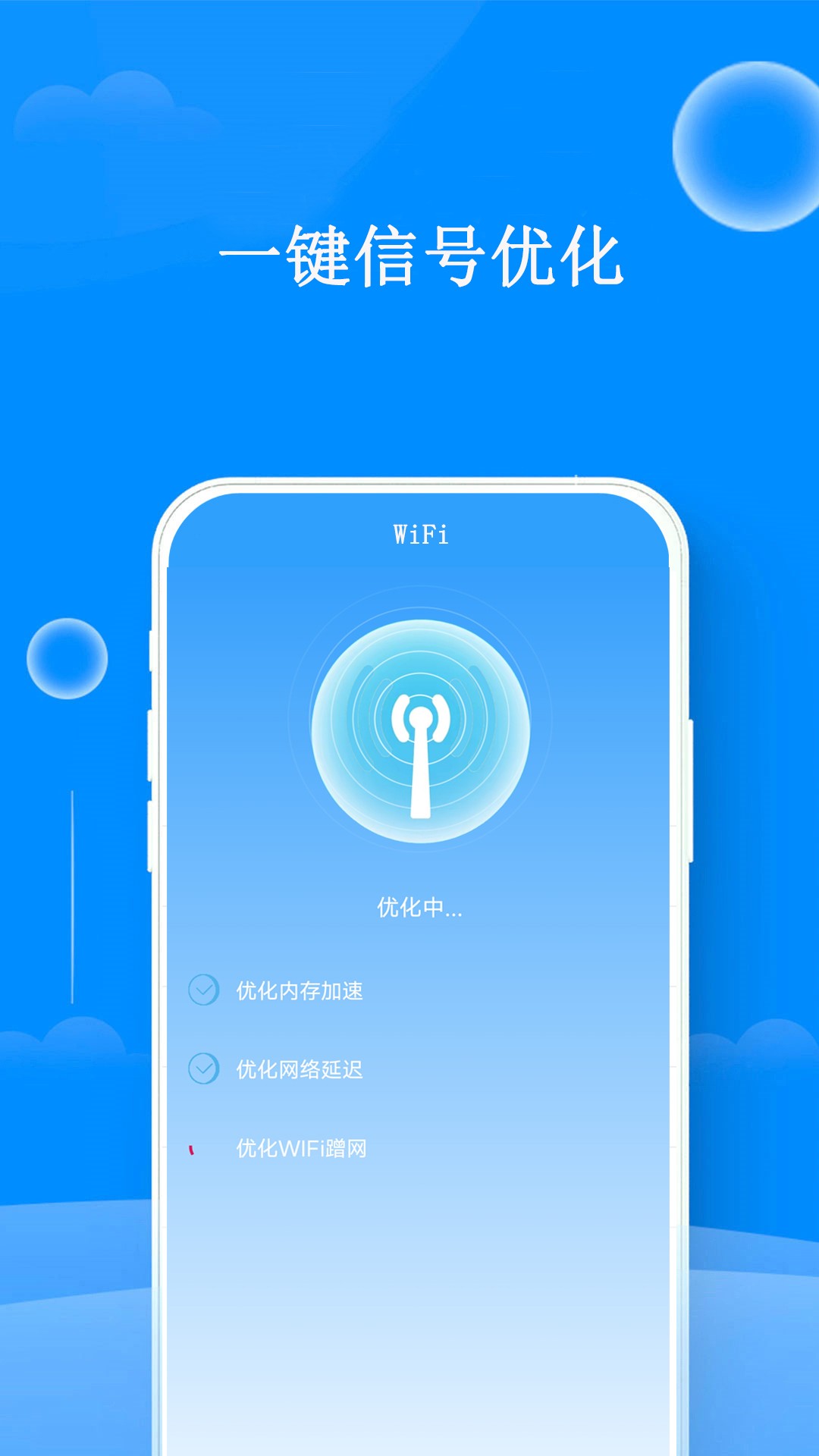 WiFi鑰匙連接截圖(2)