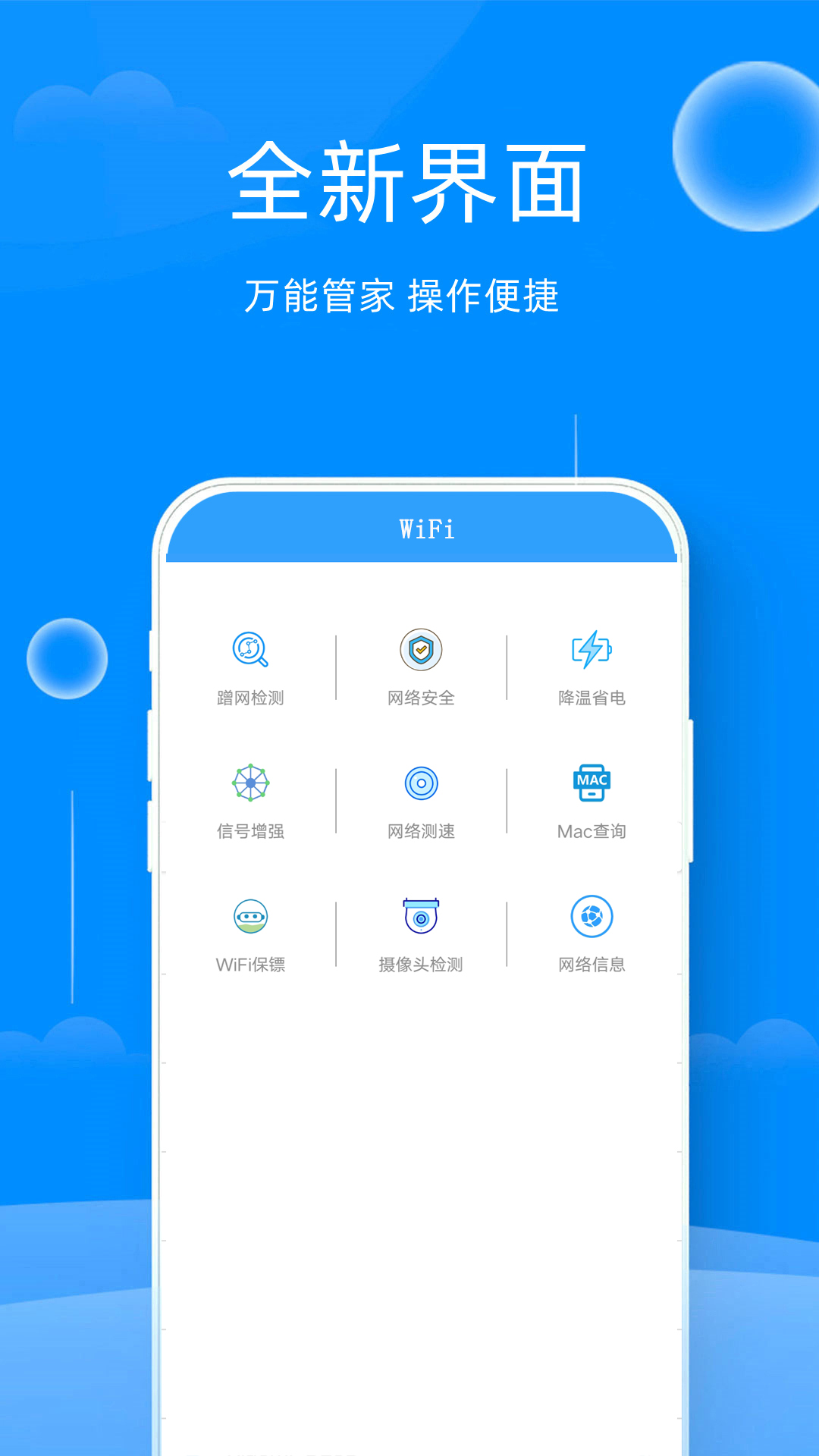 WiFi鑰匙連接截圖(1)