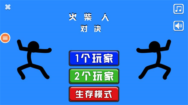 火柴人決斗雙人截圖(4)