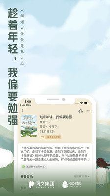 qq閱讀3.5.5版截圖(2)