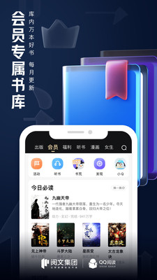 qq閱讀3.5.5版截圖(3)