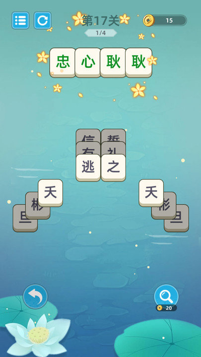 成語(yǔ)層層消截圖(2)