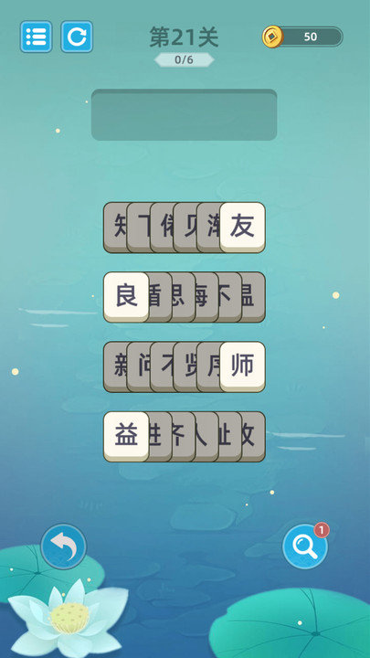 成語(yǔ)層層消截圖(1)