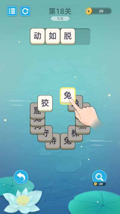 成語(yǔ)層層消截圖(4)