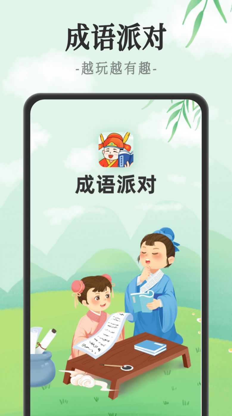 成語(yǔ)派對(duì)截圖(3)