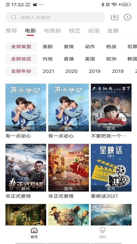 飯團影視免費版截圖(2)