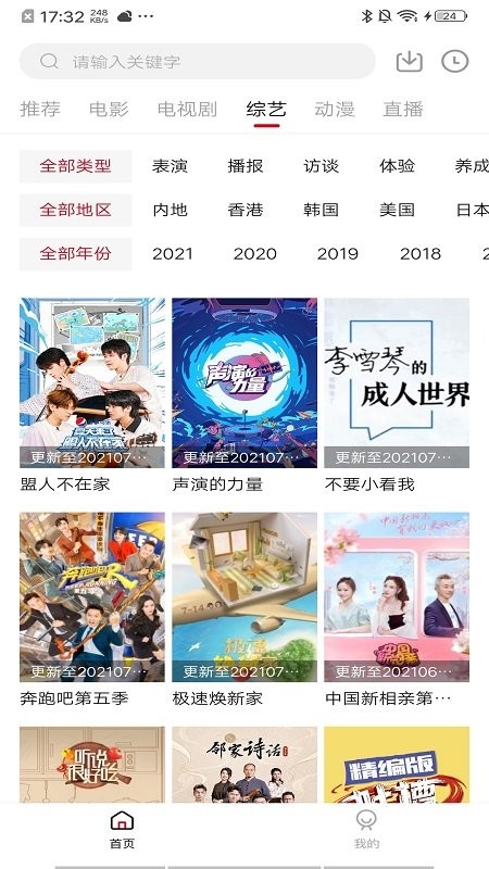 飯團(tuán)影視2024最新版截圖(3)