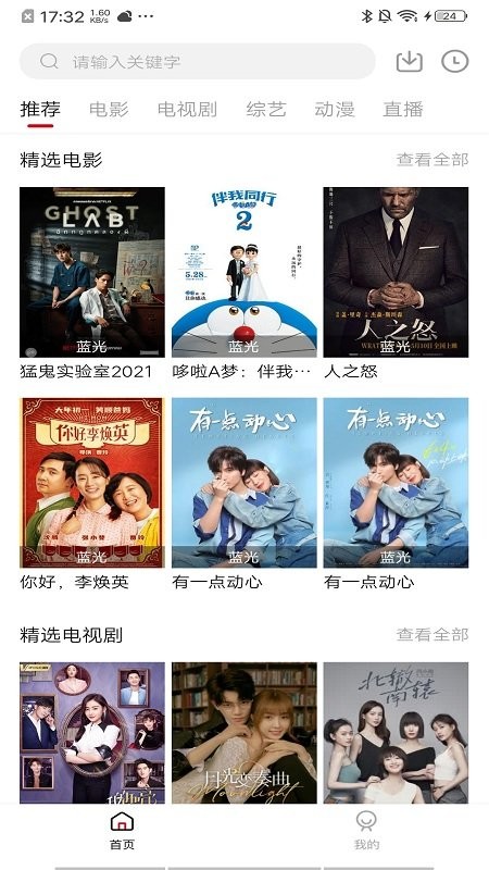 飯團(tuán)影視2024最新版截圖(1)